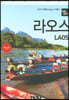 트래블로그 COMPACT 라오스
