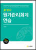 회계사 원가관리회계연습