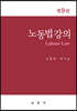 노동법강의