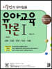 유아교육각론 1