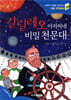 갈릴레오 아저씨네 비밀 천문대