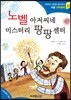 노벨 아저씨네 미스터리 팡팡센터
