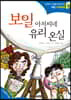 보일 아저씨네 유리 온실