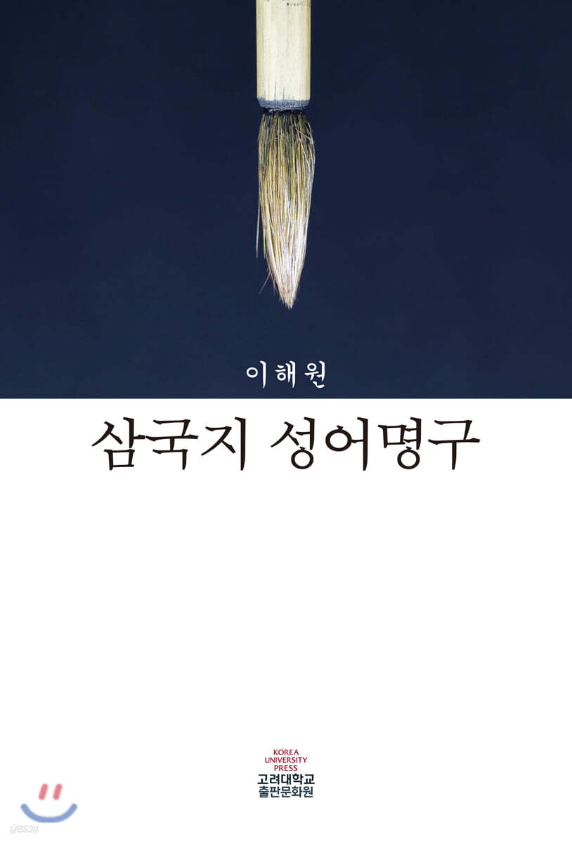 삼국지 성어명구