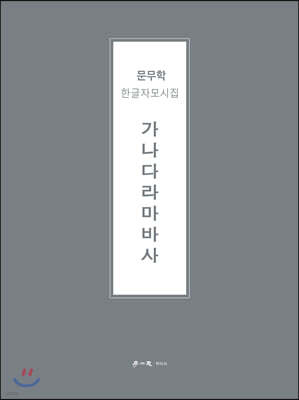 가나다라마바사
