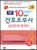 2020 10회차 간호조무사 실전문제 총정리