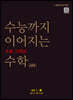 수능까지 이어지는 초등 고학년 수학 대수1-2 심화편