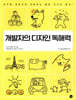 개발자의 디자인 독해력