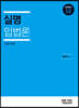 실명 입법론