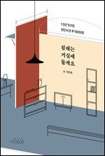 침대는 거실에 둘게요