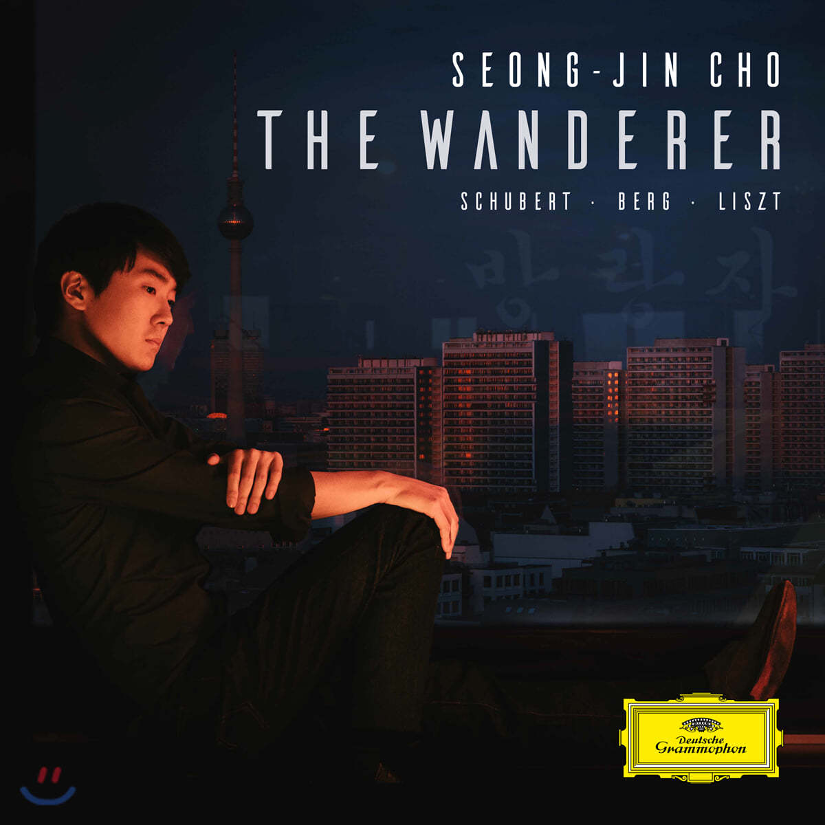 조성진 - 슈베르트: 방랑자 환상곡 / 베르크 &amp; 리스트: 피아노 소나타 (The Wanderer) [2LP]