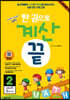 한 권으로 계산끝 2