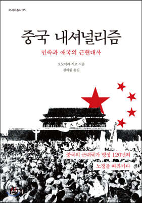 중국 내셔널리즘