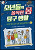 소년들의 솔직한 몸 탐구 생활