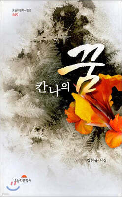 칸나의 꿈
