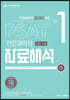 2020 프라임법학원 PSAT 민간경력자 5급/7급 자료해석