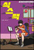 식스팩