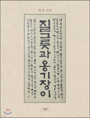 질그릇과 옹기장이