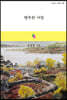 행복한 여정