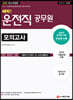2020 운전직 공무원 빼박 모의고사