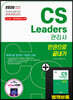 2020 CS Leaders CS 관리사 한권으로 끝내기