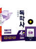 독학사 컴퓨터과학과 4단계 통합본 2 자료구조/운영체제