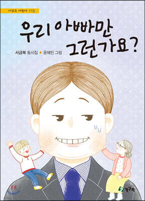 우리 아빠만 그런가요?