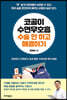 코골이 수면무호흡 수술 안 하고 해결하기