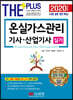 2020 온실가스관리기사·산업기사 실기