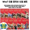 Who 후 인물 중국사 12권세트(전12권)