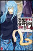 코믹 전생했더니 슬라임이었던 건에 대하여 13