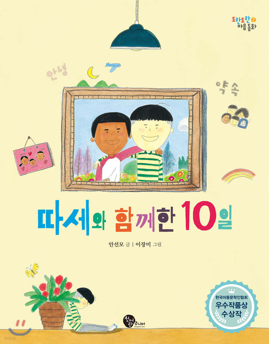 따세와 함께한 10일