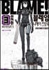 완전판 블레임 BLAME! 3