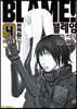 완전판 블레임 BLAME! 4