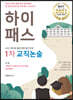2021 하이패스 1차 교직논술