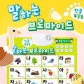 말하는 브로마이드 한글두걸음