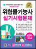 2020 위험물기능사 실기시험문제