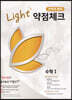 라이트 약점체크 수학 1