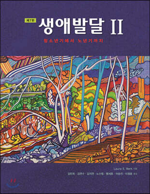 생애발달2