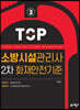 소방시설관리사 2차 화재안전기준