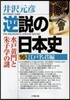逆說の日本史(16)江戶名君編