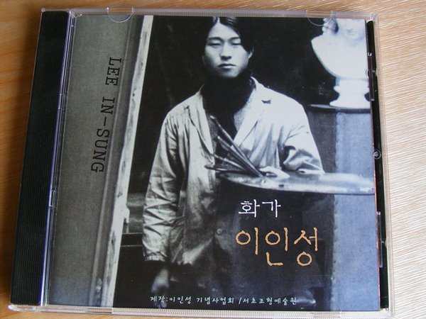 화가 이인성(Lee In-Sung) 추모 작품집 CD-Rom