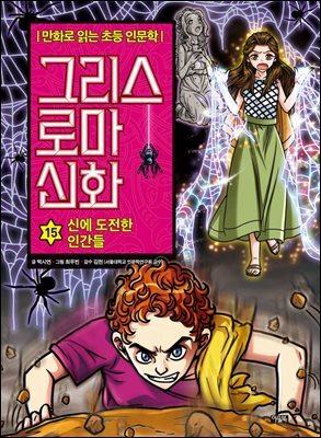 그리스 로마 신화 15권