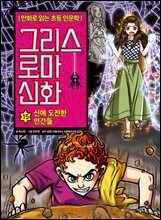 그리스 로마 신화 15권