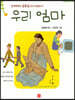 우리 엄마