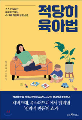 적당히 육아법