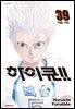 하이큐 39권