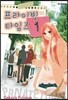 프라이빗 타임즈 01권