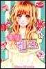 유성 렌즈 01권