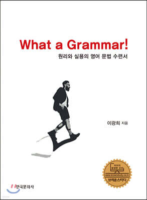 What a Grammar!
